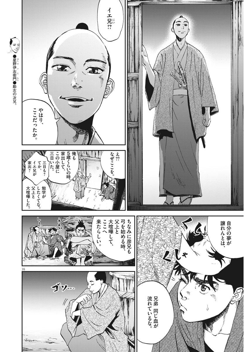 Ten wo Iru - Chapter 2 - Page 16