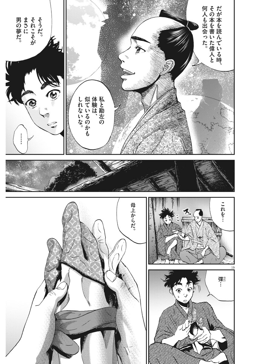 Ten wo Iru - Chapter 2 - Page 19