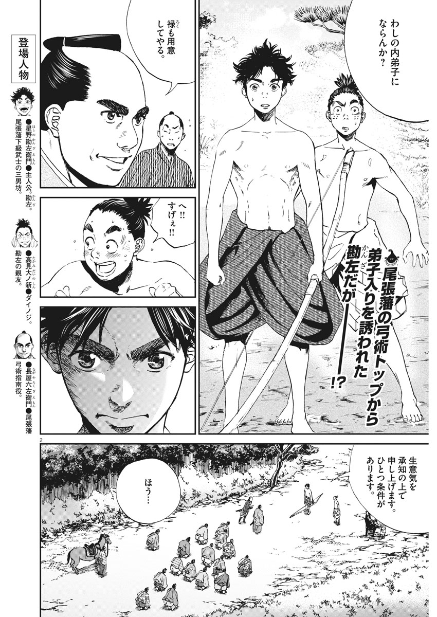 Ten wo Iru - Chapter 2 - Page 2