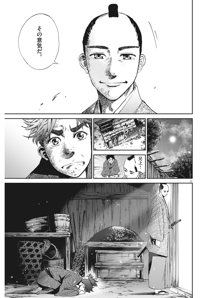 Ten wo Iru - Chapter 2 - Page 21