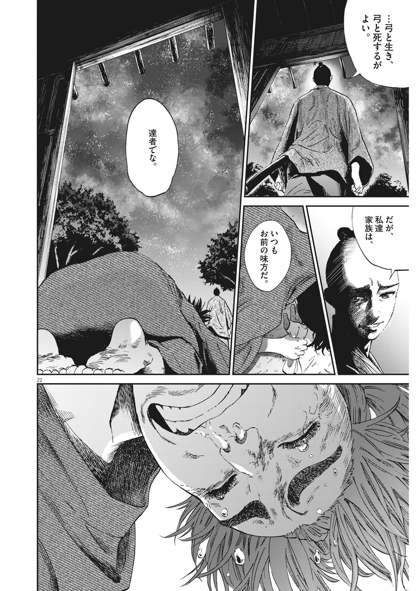 Ten wo Iru - Chapter 2 - Page 22