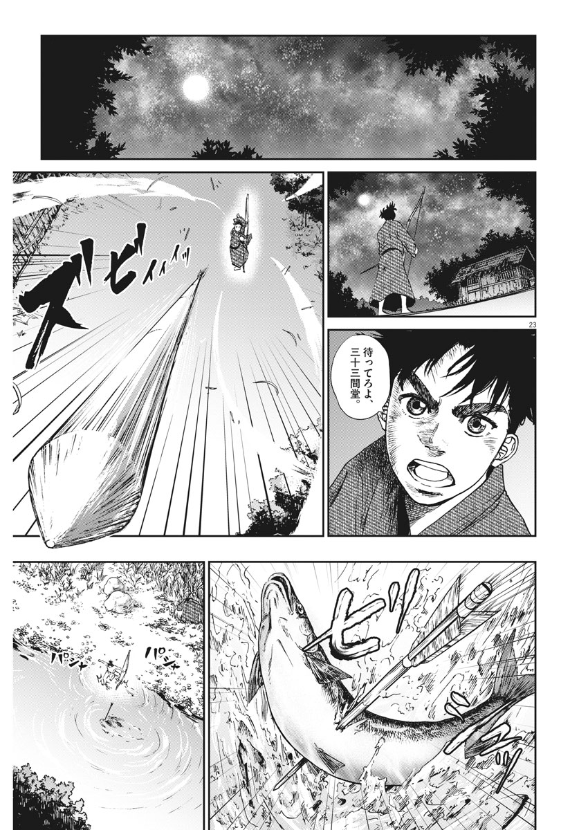 Ten wo Iru - Chapter 2 - Page 23