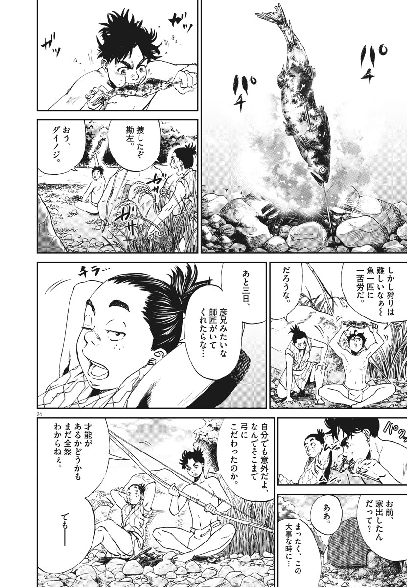 Ten wo Iru - Chapter 2 - Page 24