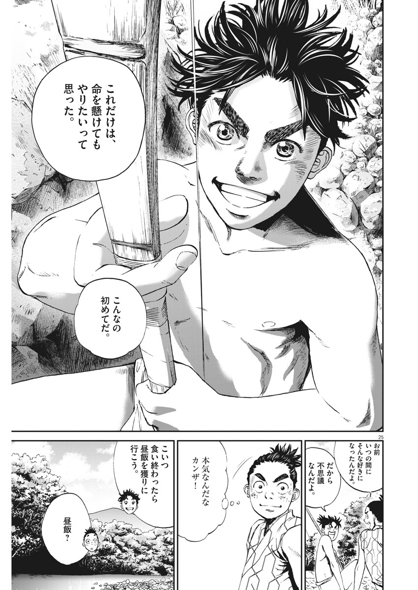 Ten wo Iru - Chapter 2 - Page 25