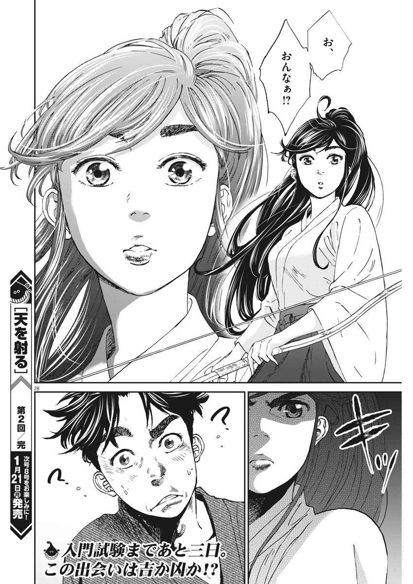 Ten wo Iru - Chapter 2 - Page 28