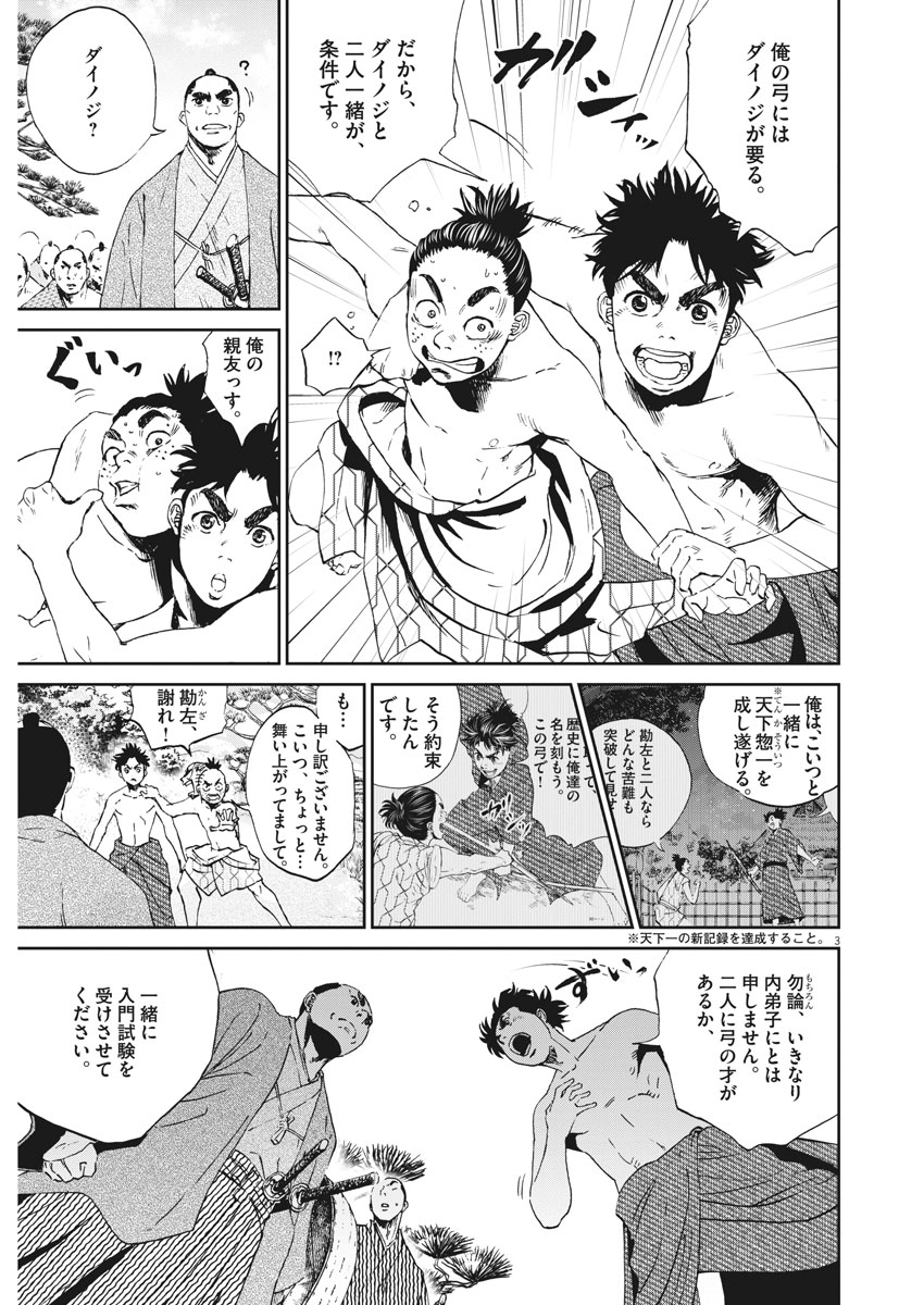 Ten wo Iru - Chapter 2 - Page 3