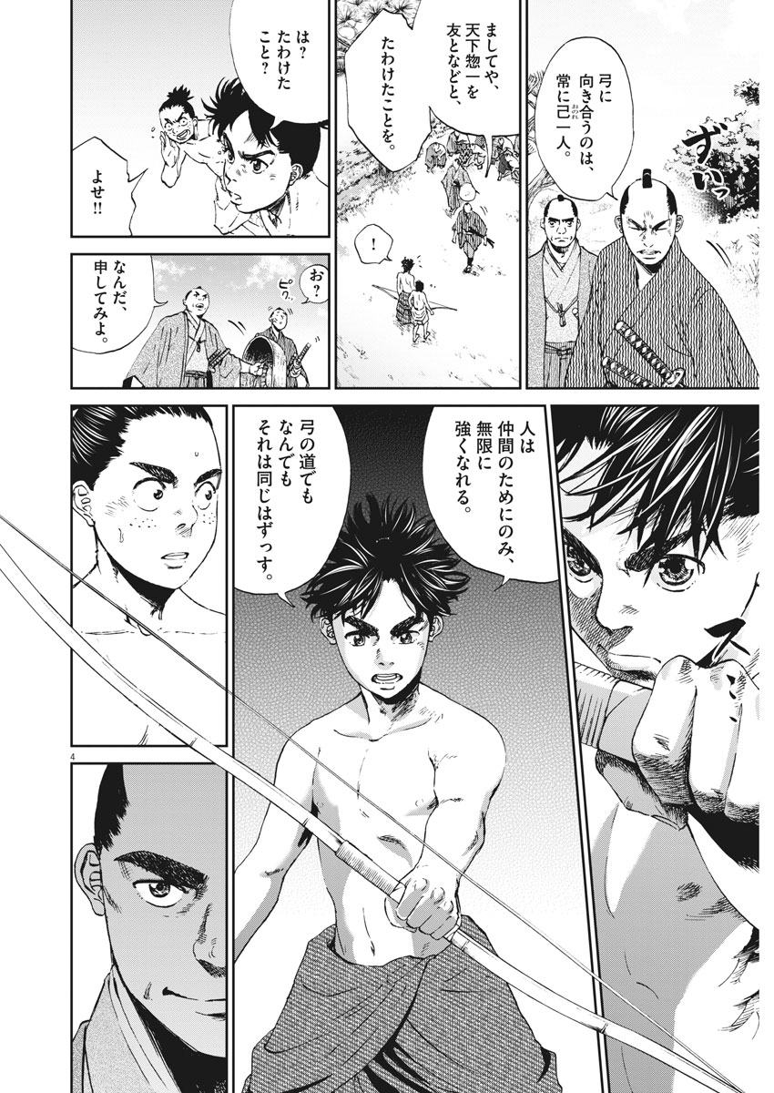 Ten wo Iru - Chapter 2 - Page 4