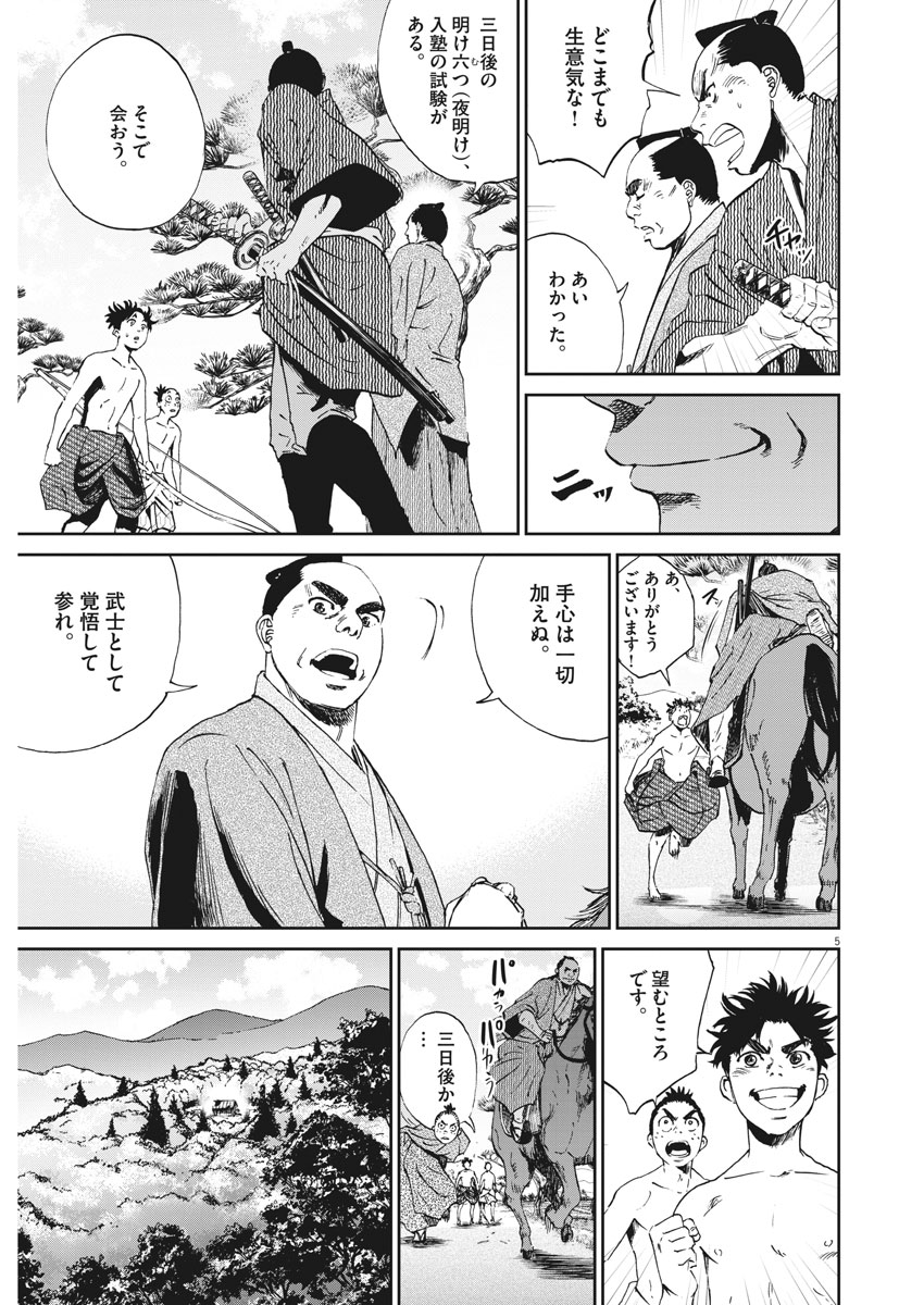 Ten wo Iru - Chapter 2 - Page 5