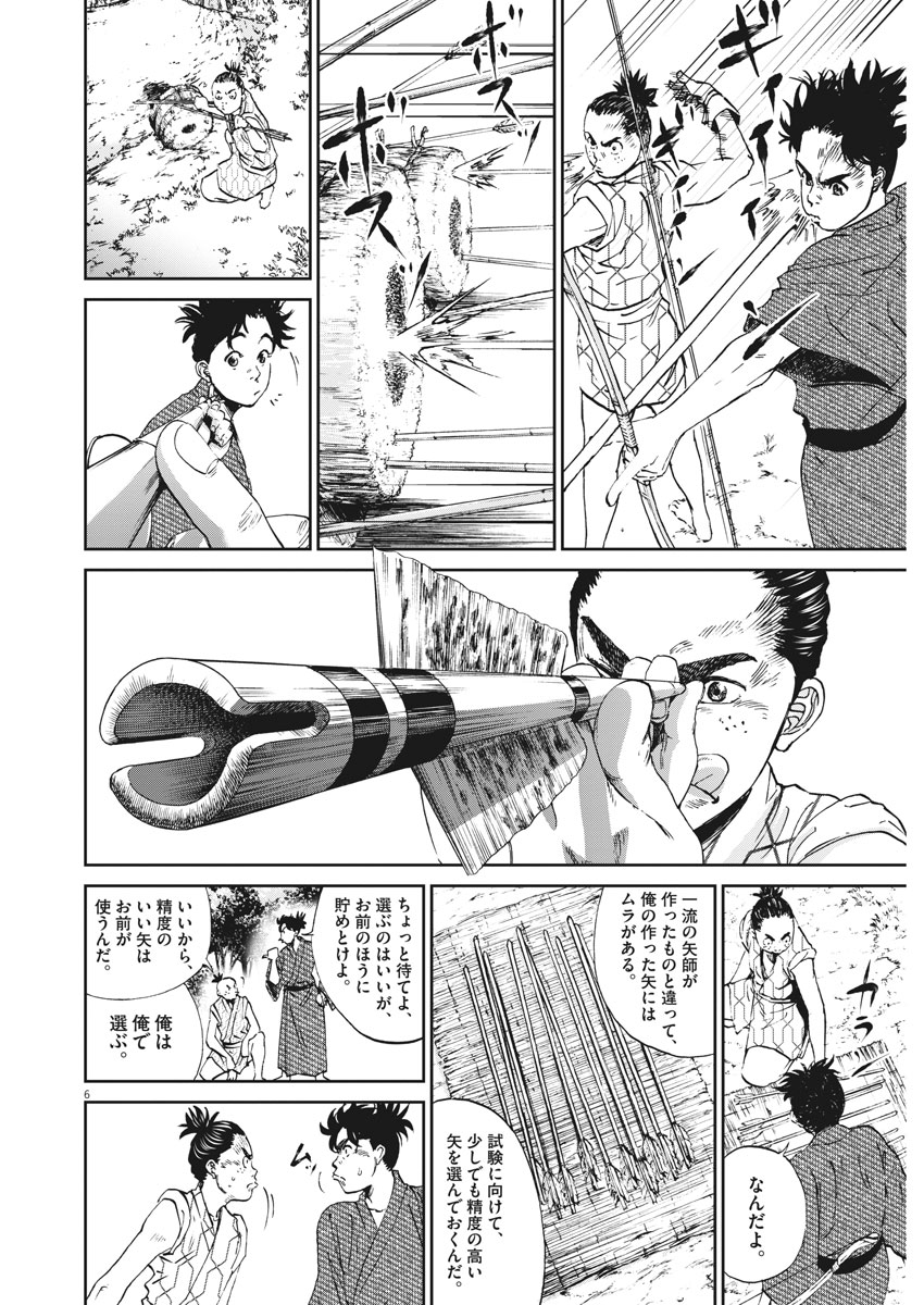 Ten wo Iru - Chapter 2 - Page 6