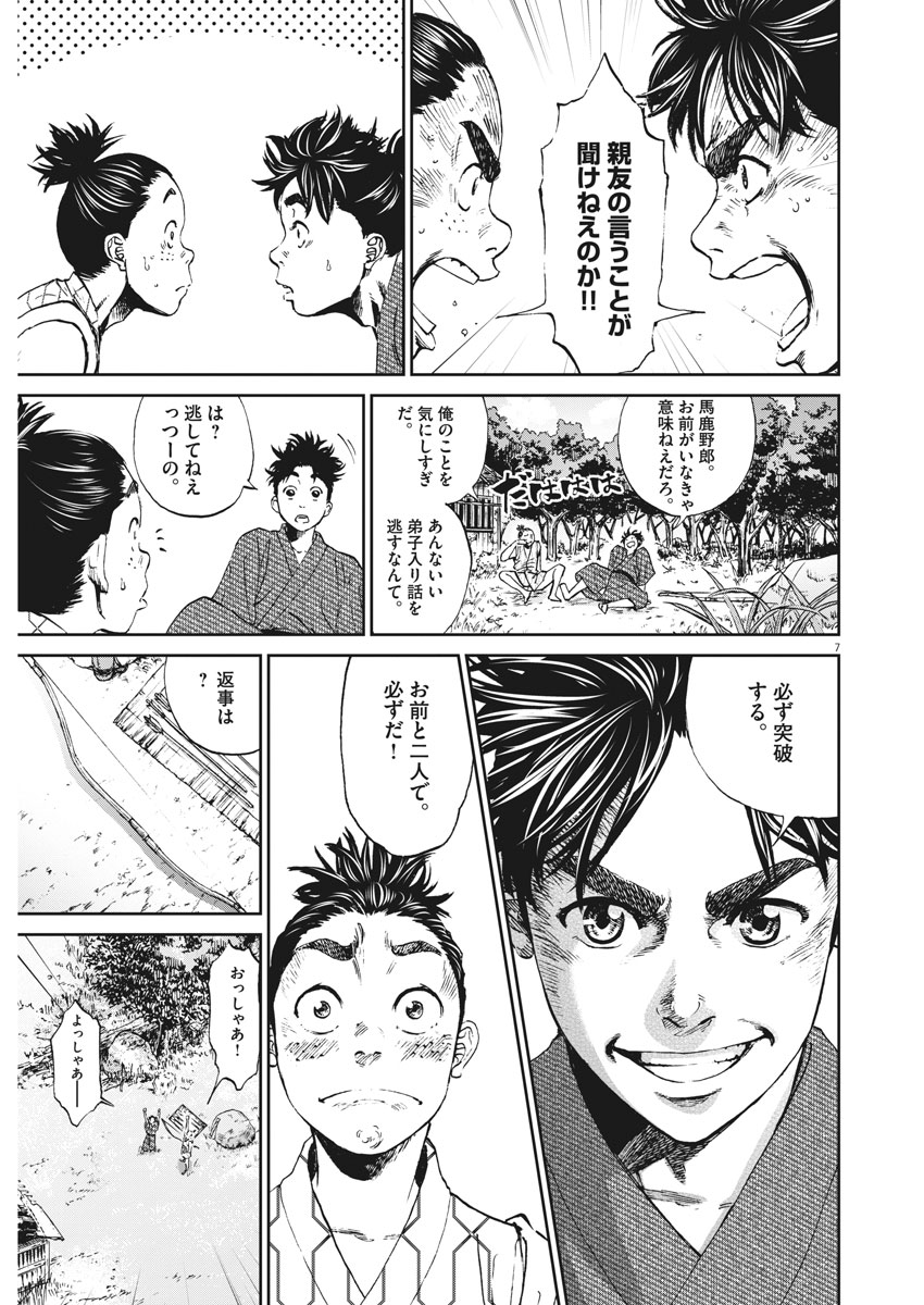 Ten wo Iru - Chapter 2 - Page 7