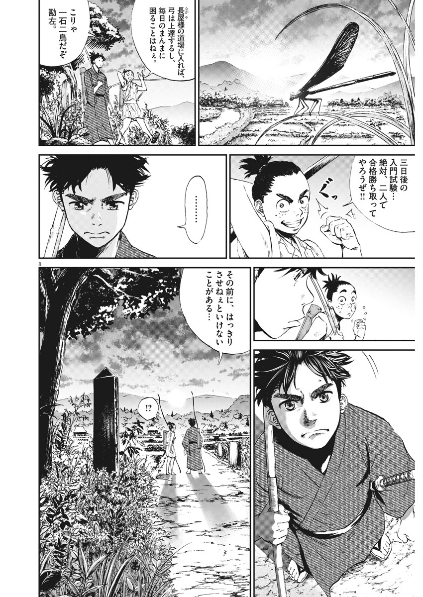 Ten wo Iru - Chapter 2 - Page 8