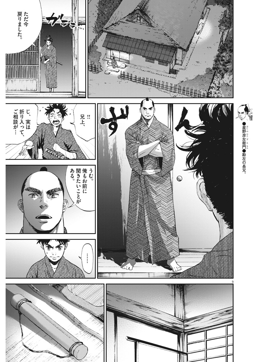 Ten wo Iru - Chapter 2 - Page 9