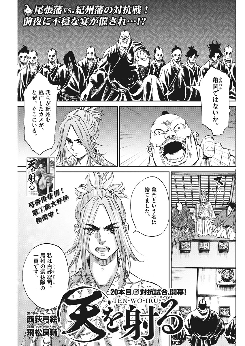 Ten wo Iru - Chapter 20 - Page 1