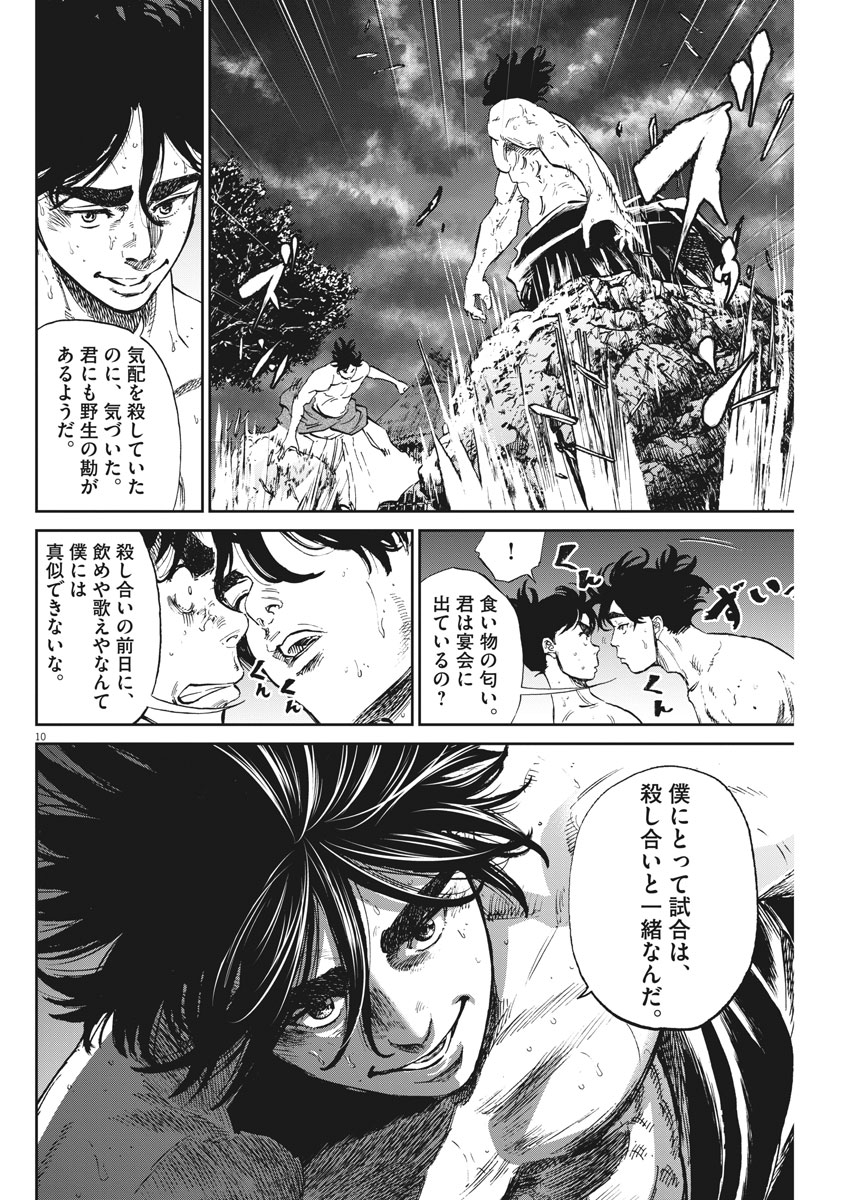 Ten wo Iru - Chapter 20 - Page 10