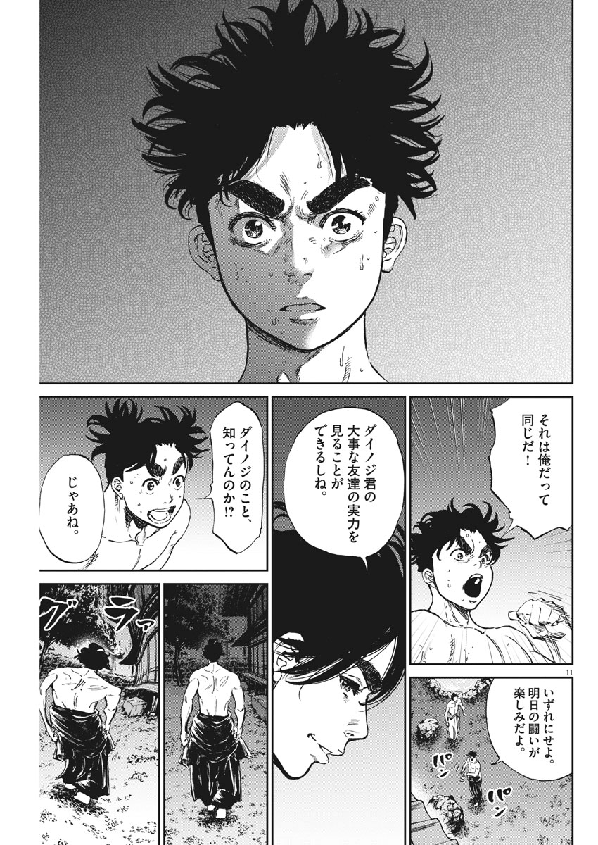 Ten wo Iru - Chapter 20 - Page 11