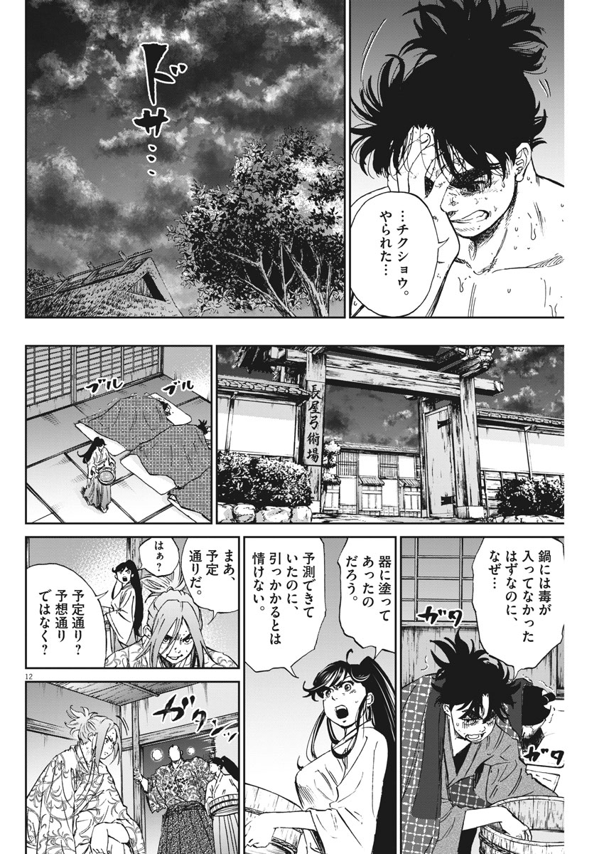 Ten wo Iru - Chapter 20 - Page 12