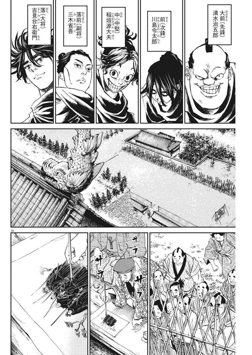 Ten wo Iru - Chapter 20 - Page 16