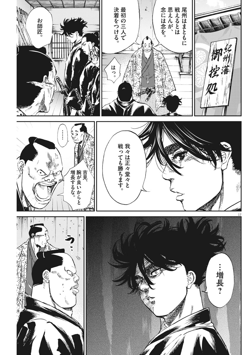 Ten wo Iru - Chapter 20 - Page 17