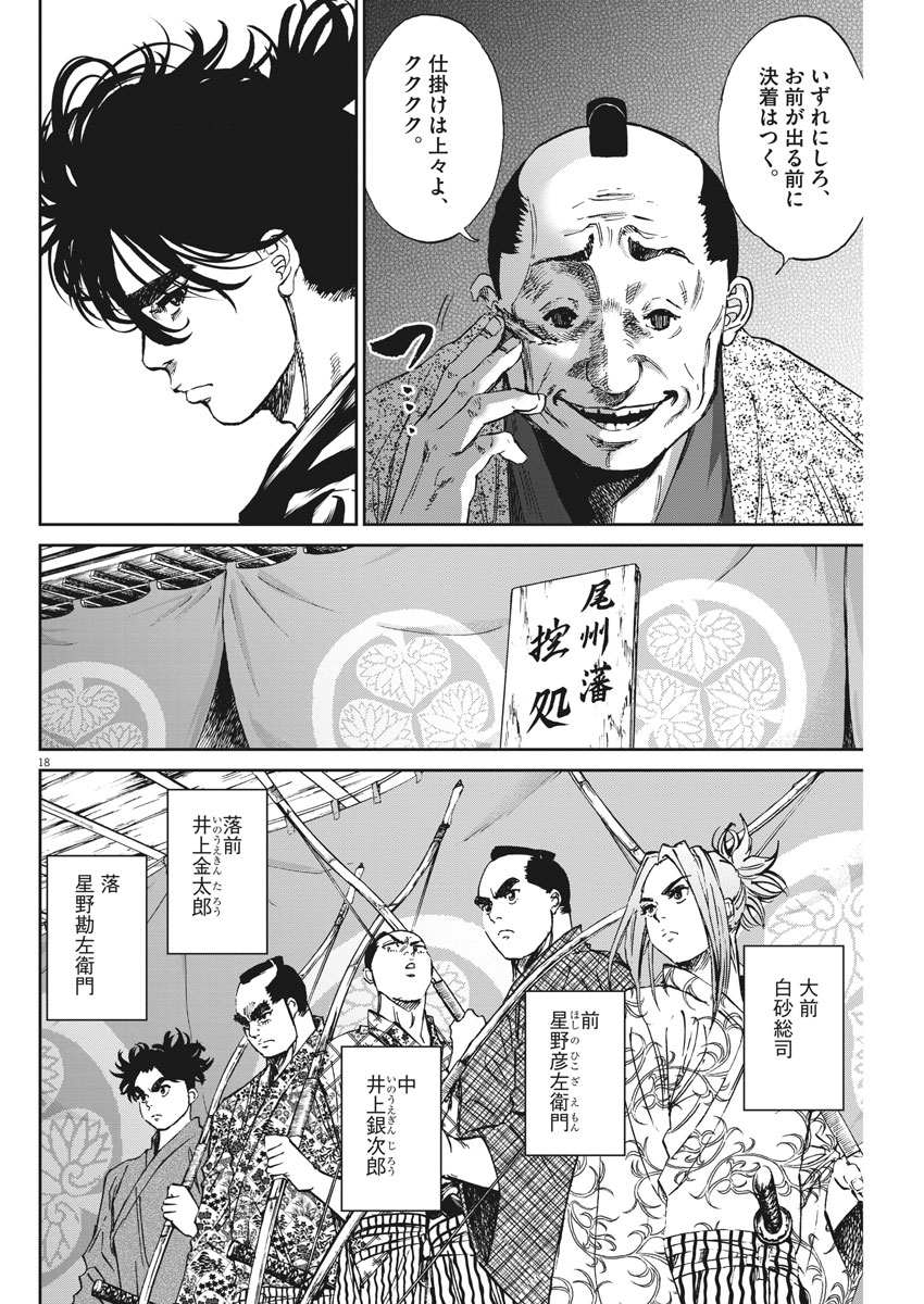 Ten wo Iru - Chapter 20 - Page 18