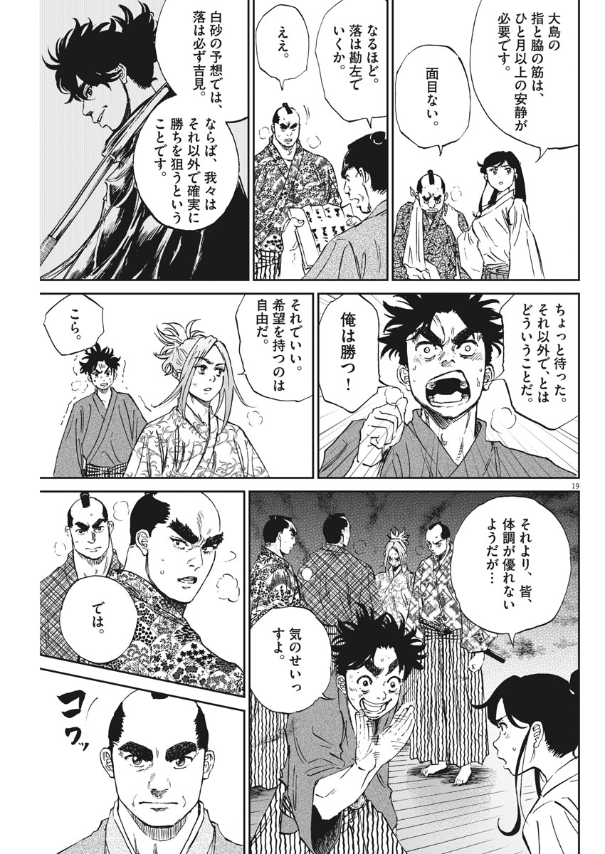 Ten wo Iru - Chapter 20 - Page 19