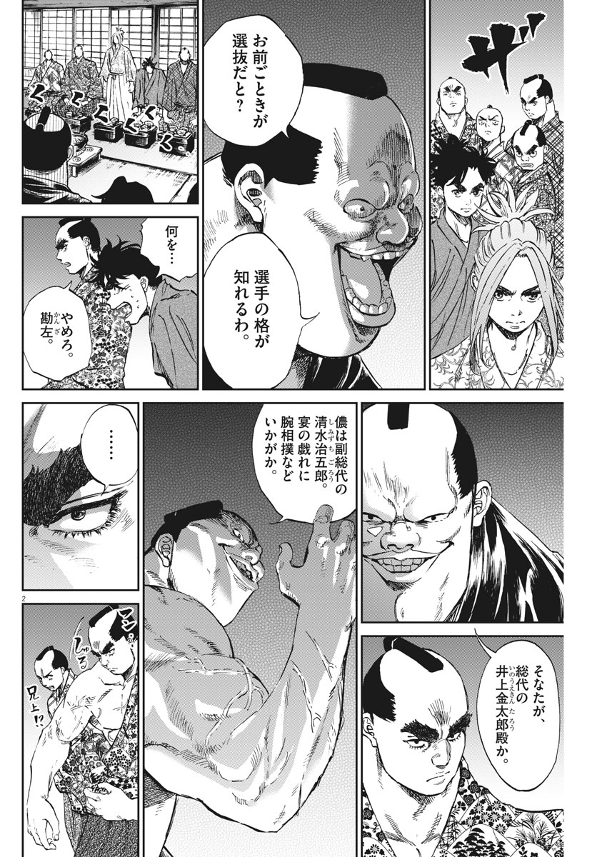 Ten wo Iru - Chapter 20 - Page 2