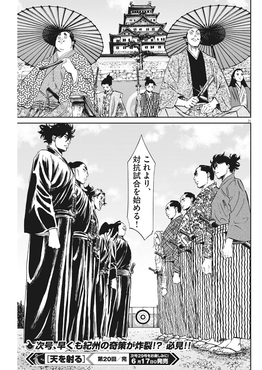 Ten wo Iru - Chapter 20 - Page 21