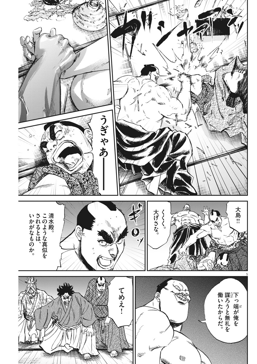 Ten wo Iru - Chapter 20 - Page 5