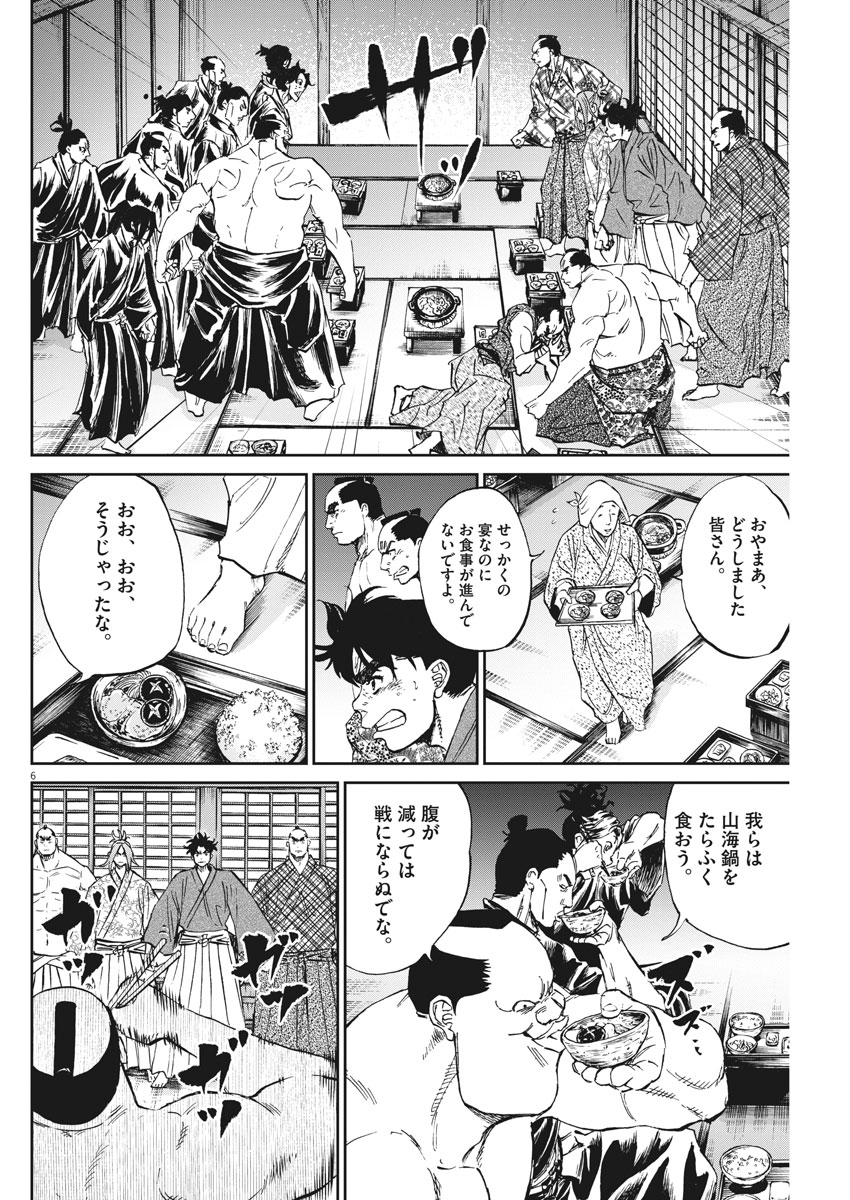 Ten wo Iru - Chapter 20 - Page 6