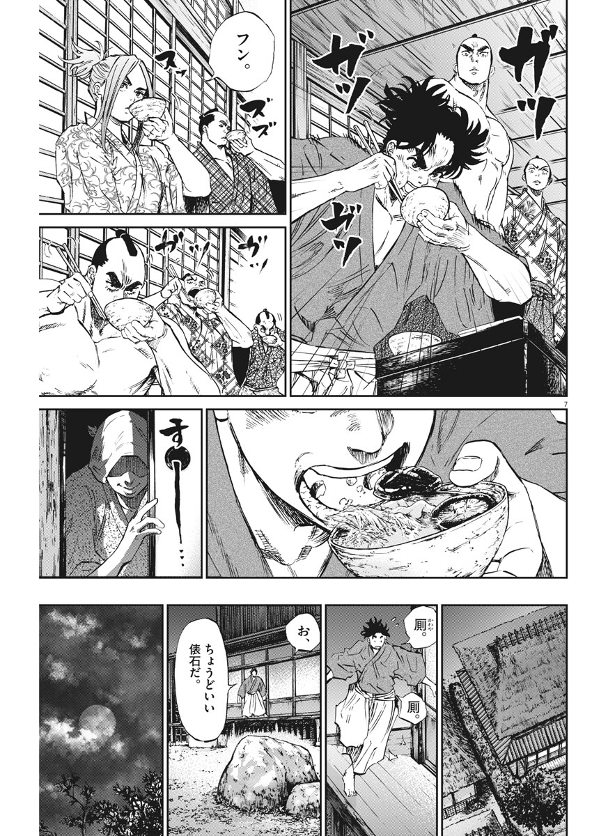 Ten wo Iru - Chapter 20 - Page 7