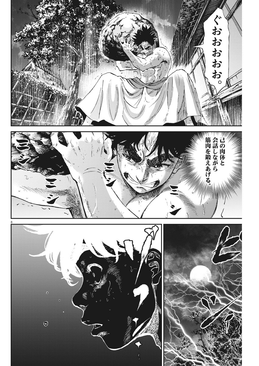 Ten wo Iru - Chapter 20 - Page 8