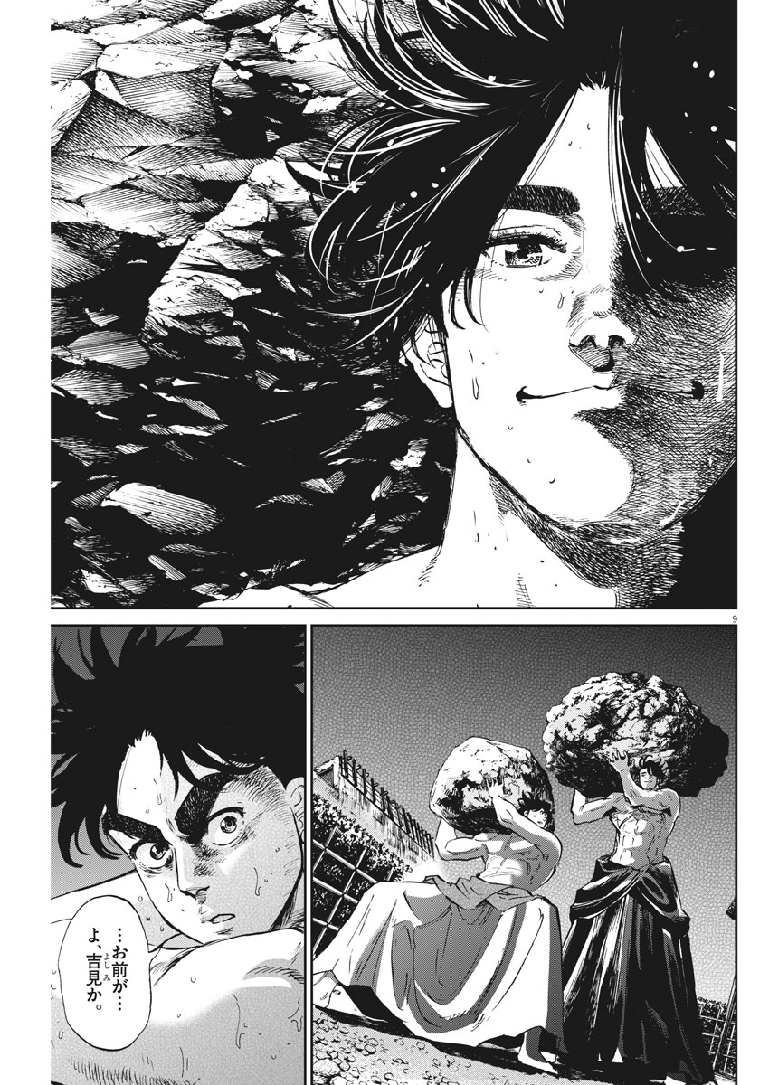 Ten wo Iru - Chapter 20 - Page 9