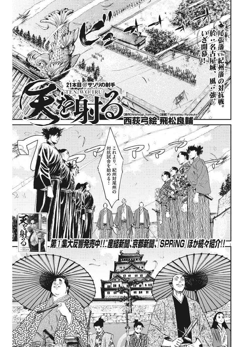 Ten wo Iru - Chapter 21 - Page 1