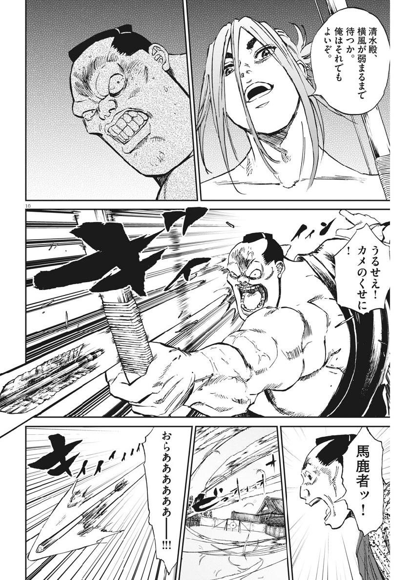 Ten wo Iru - Chapter 21 - Page 10