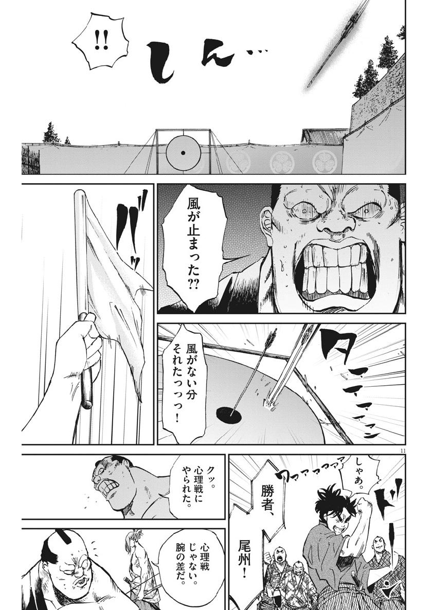 Ten wo Iru - Chapter 21 - Page 11