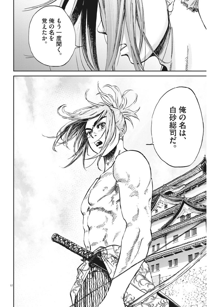 Ten wo Iru - Chapter 21 - Page 12