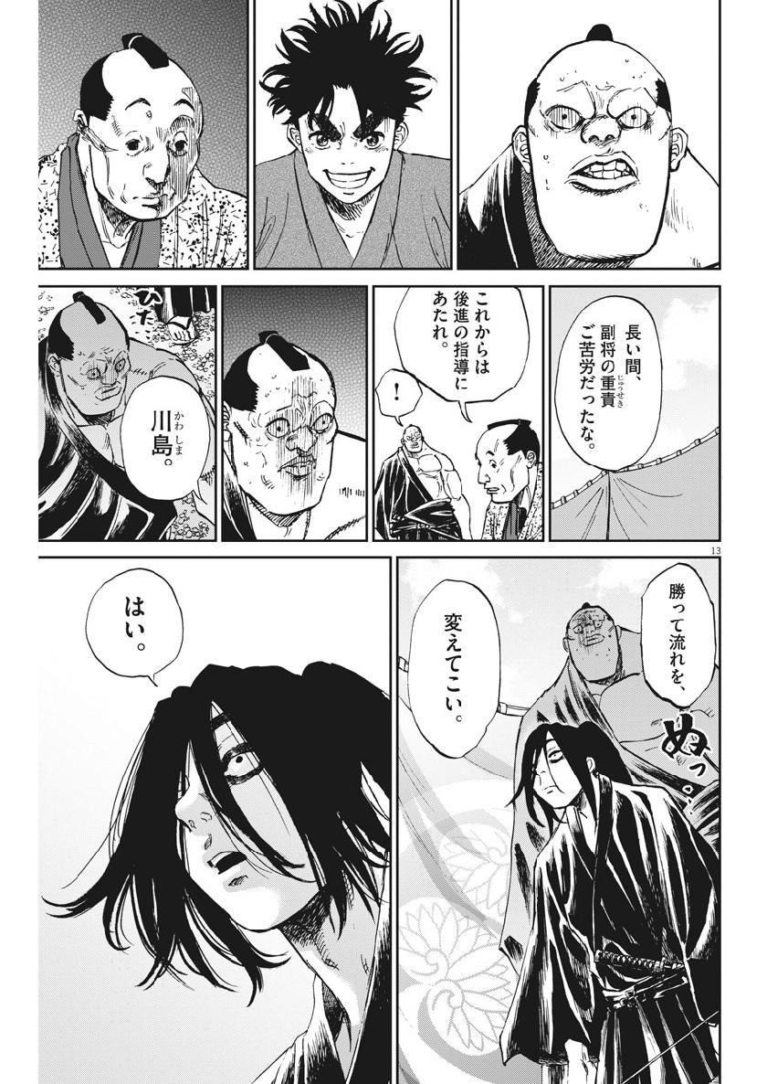 Ten wo Iru - Chapter 21 - Page 13