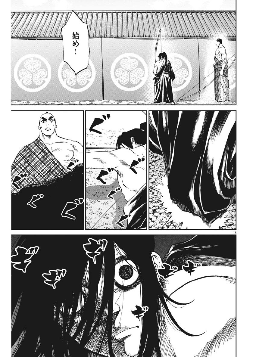 Ten wo Iru - Chapter 21 - Page 15