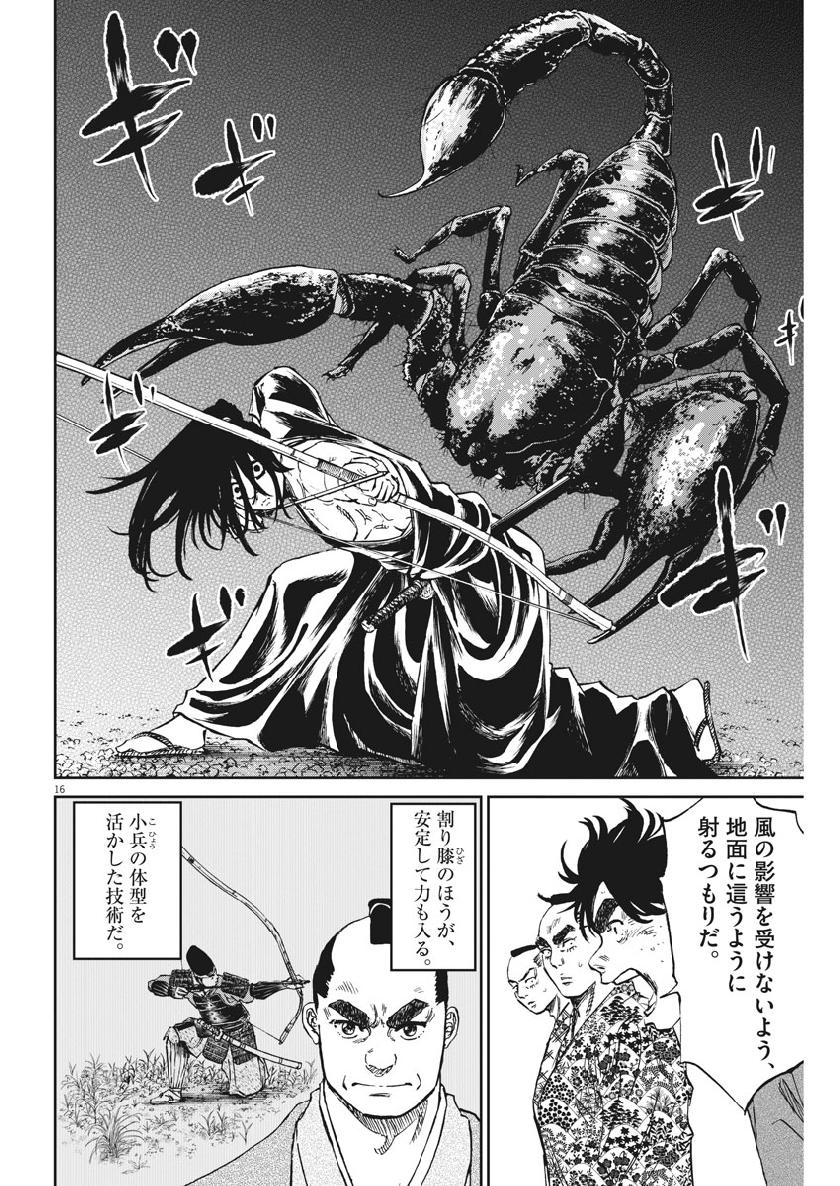 Ten wo Iru - Chapter 21 - Page 16