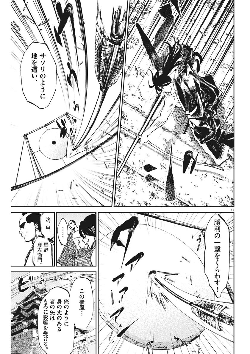 Ten wo Iru - Chapter 21 - Page 17