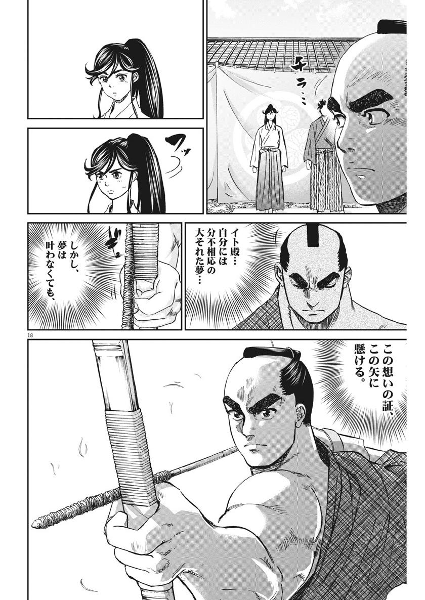 Ten wo Iru - Chapter 21 - Page 18