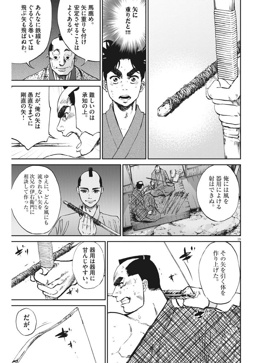 Ten wo Iru - Chapter 21 - Page 19