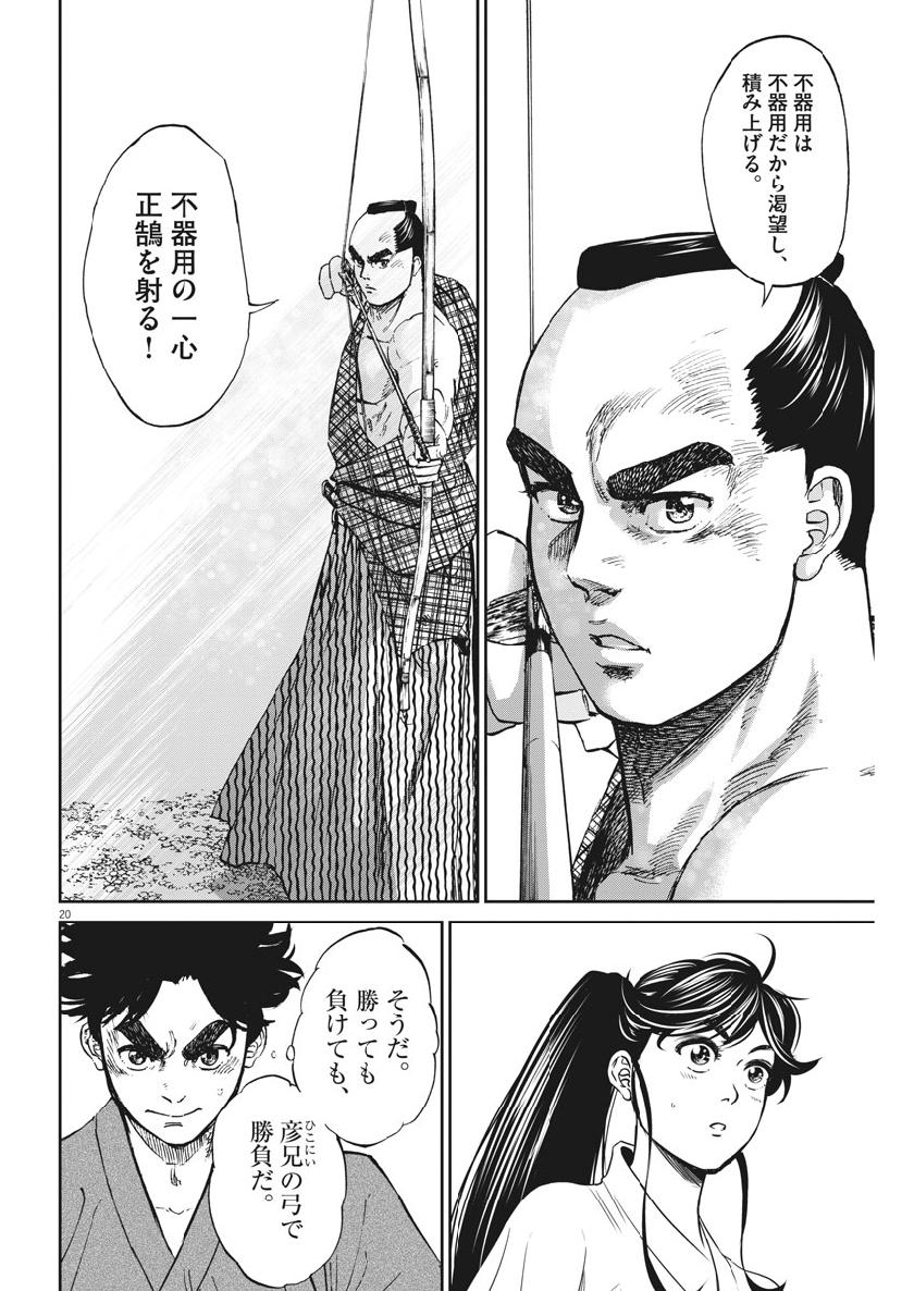 Ten wo Iru - Chapter 21 - Page 20