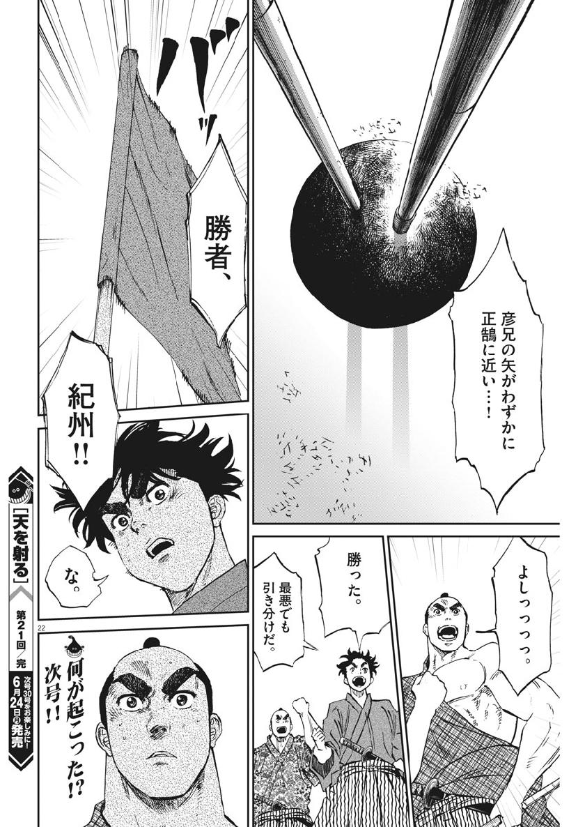 Ten wo Iru - Chapter 21 - Page 22