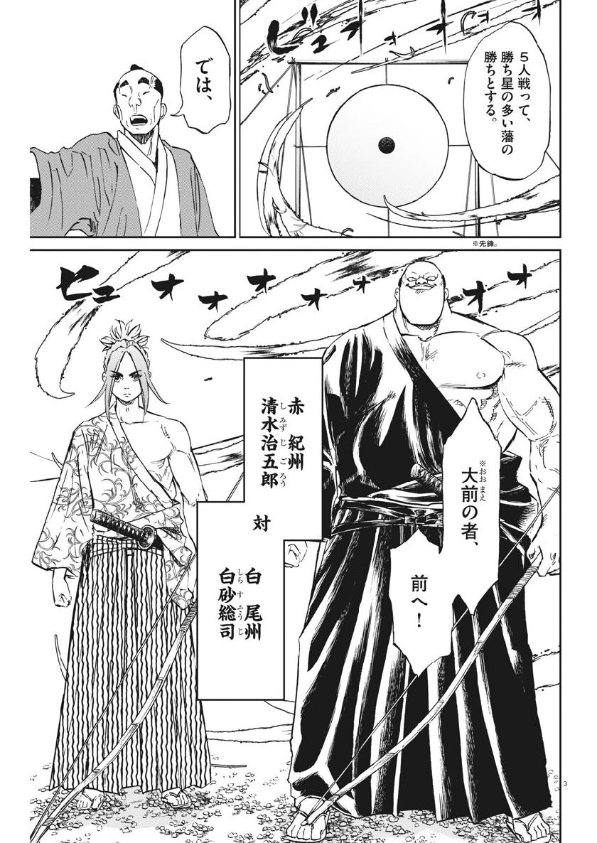 Ten wo Iru - Chapter 21 - Page 3