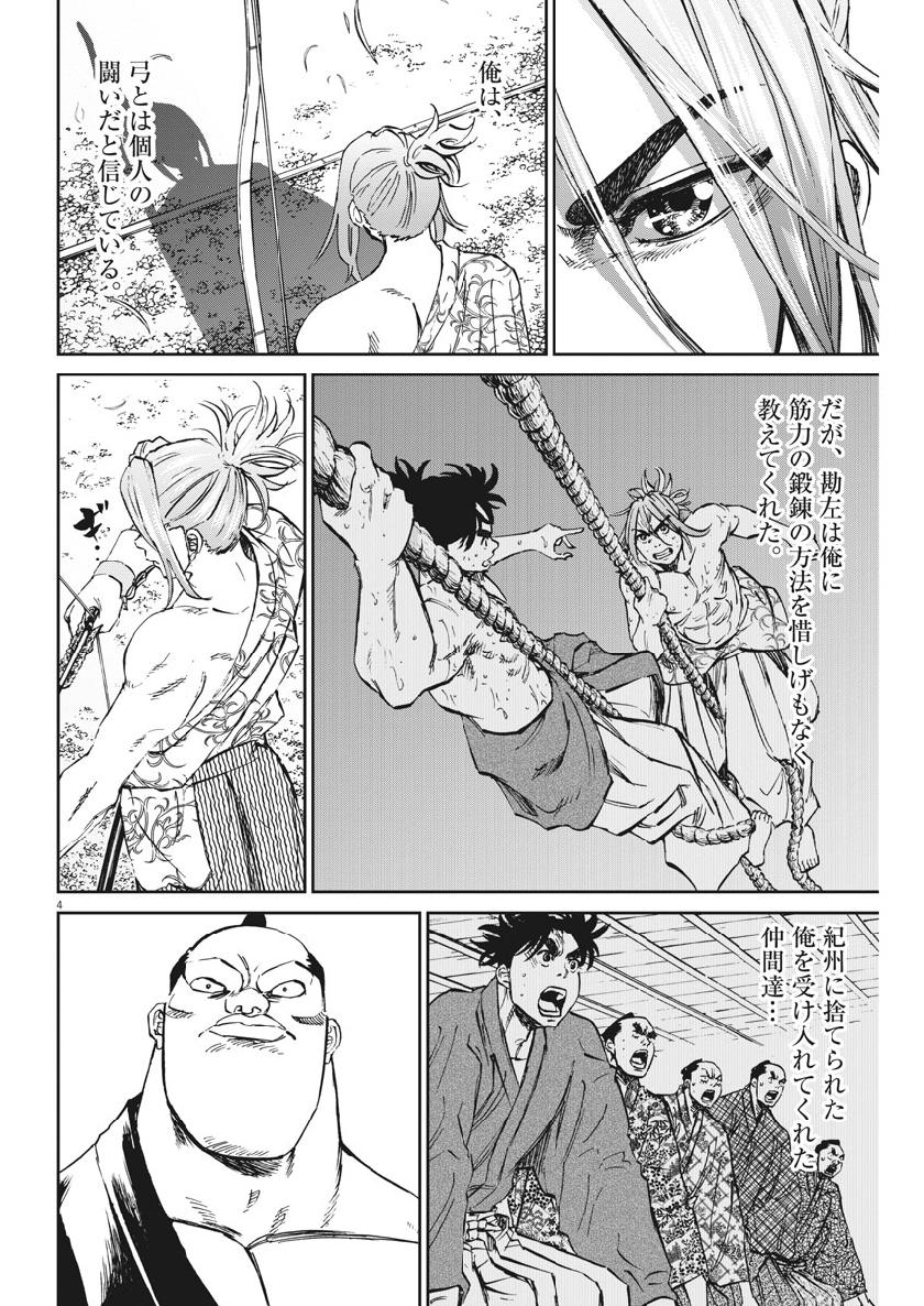 Ten wo Iru - Chapter 21 - Page 4