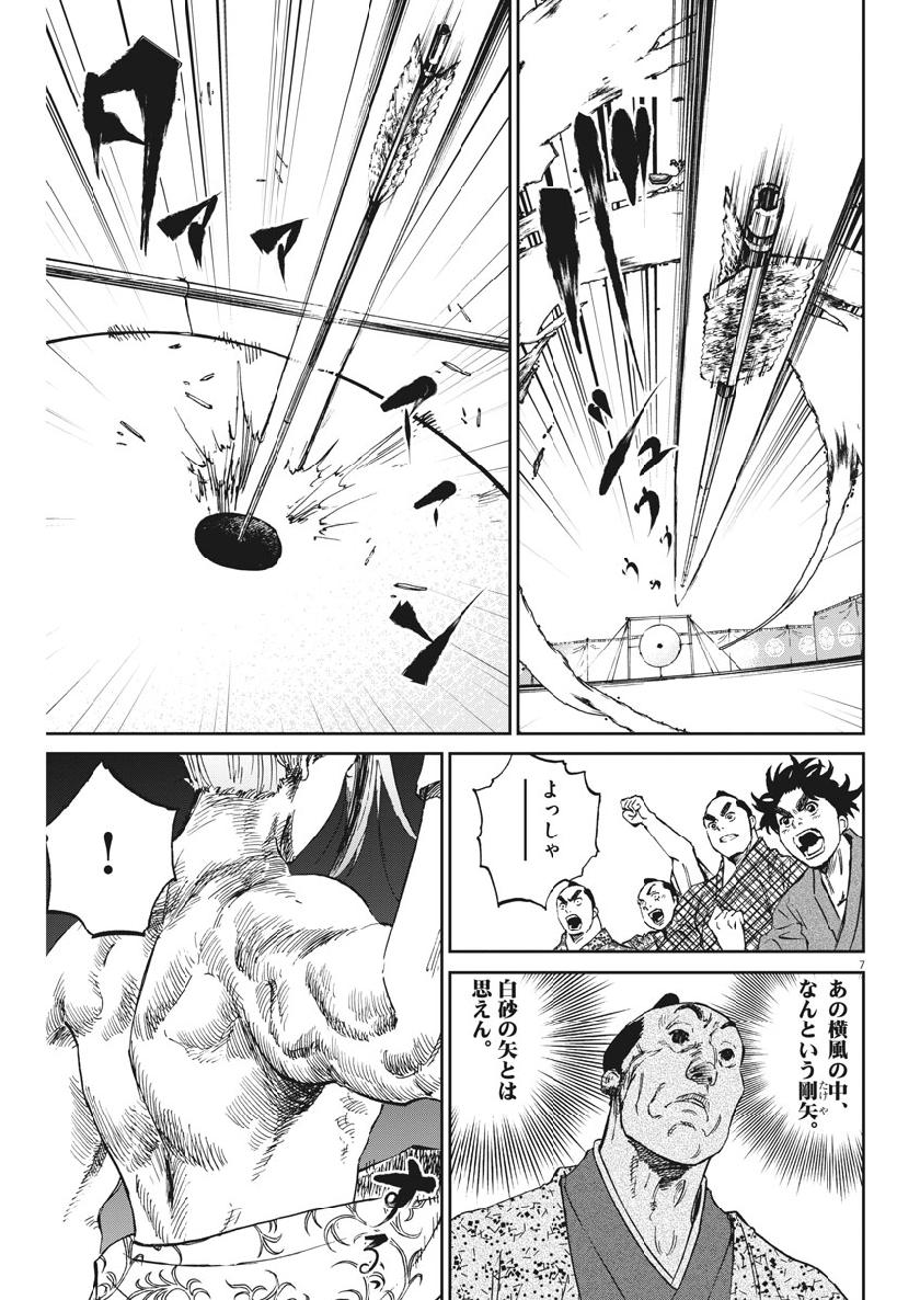 Ten wo Iru - Chapter 21 - Page 7