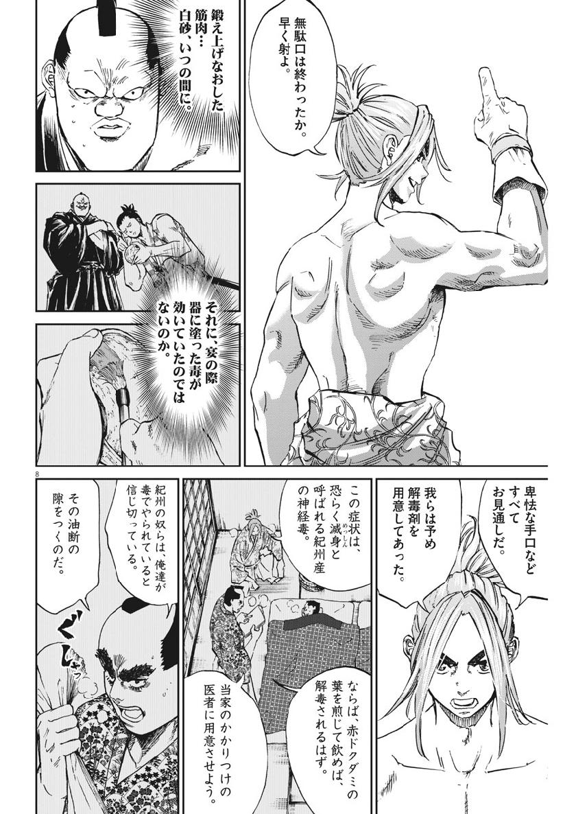 Ten wo Iru - Chapter 21 - Page 8