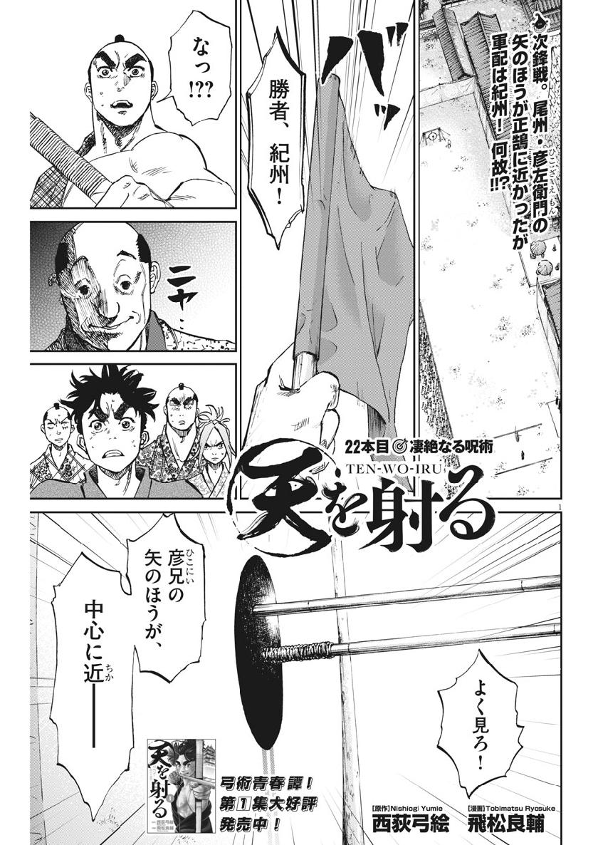 Ten wo Iru - Chapter 22 - Page 1