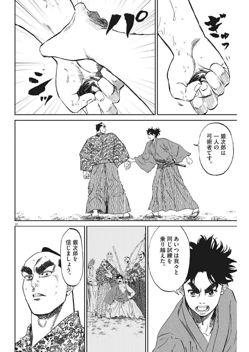 Ten wo Iru - Chapter 22 - Page 10