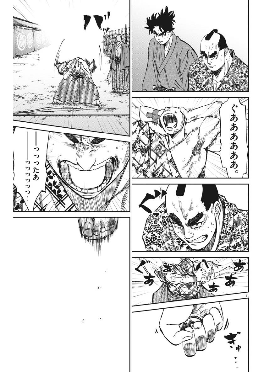 Ten wo Iru - Chapter 22 - Page 11